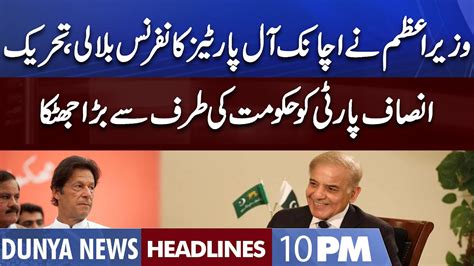 Pti Ko Bara Jhatka Dunya News Headlines Pm Aug Youtube