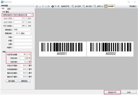 将条码软件中的标签转化成PDF