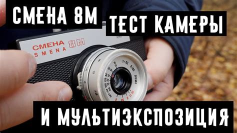 Смена 8м обзор и тест камеры + мультиэкспозиция - YouTube
