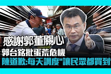 【cnews】郭台銘批蛋荒危機 陳吉仲道歉：每天調度「讓民眾都買到」 匯流新聞網