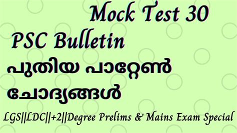 PSC New Pattern Questions PSC Bulletin Test 30 LGS LDC 2 Degree