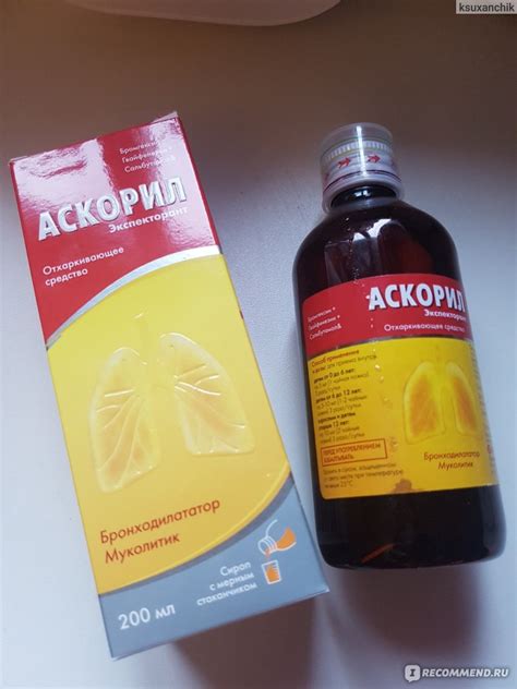 Средства д/лечения простуды и гриппа Glenmark Аскорил экспекторант ...