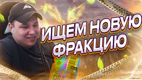 РОКСИ ИЩЕТ СЕБЕ НОВУЮ ФРАКЦИЮ В ГТА 5 РП - YouTube