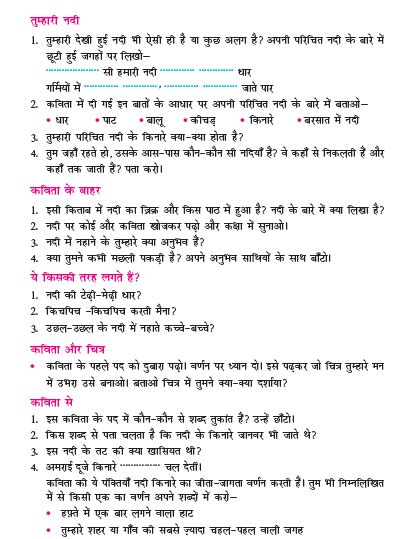 Ncert Class 5 Rimjhim Chapter 17 Choti Si Hamari Nadi