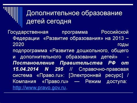 Место дополнительного образования в современной системе образования ...