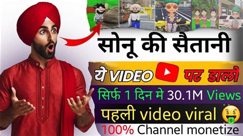 Sonu Ki Shaitani Video Kaise Banaen Cartoon Video Kaise Banaye