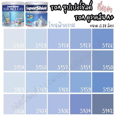 HOT TOA Supershield Duraclean A กงเงา สฟาคราม ขนาด L เฉดสบานสบาย สภายนอก สภายใน ส