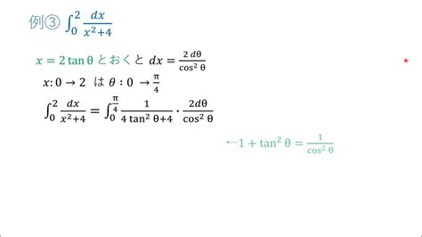 A656 定積分の置換積分法 Youtube