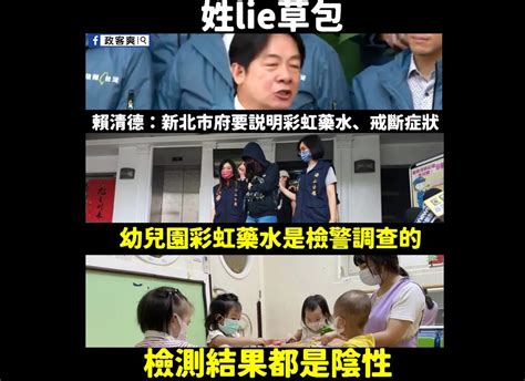 疑餵藥案烏龍真相出爐 賴清德這句話狠被打臉！網痛批「姓lie草包」：這種人可以當醫生喔 中天新聞網