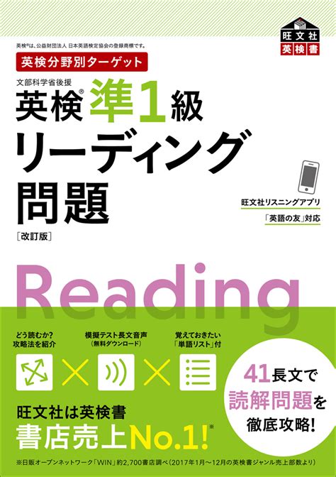 英検®︎準1級 Web特典・アプリ 対応書籍