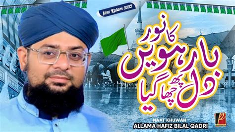 New Rabi Ul Awal Naat Barwein Ka Noor Dil Pe Chah Gaya Allama Hafiz