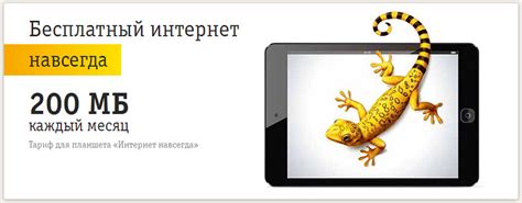 Бесплатный интернет для планшета от Билайн и МТС / Хабр