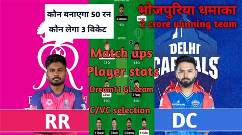 Rr Vs Dc Dream11 Match Prediction Rr Vs Dc Dream11 Gl Prediction Dream11prediction Videos