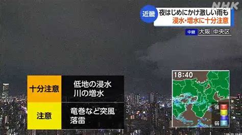 近畿 22日夜はじめごろにかけ局地的に激しい雨のおそれ｜nhk 関西のニュース