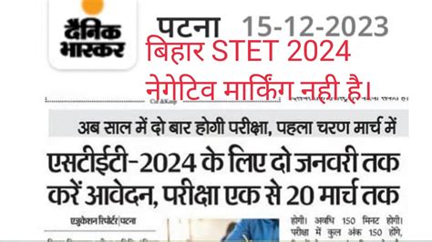 Bihar STET 2024 Form Fillup Last Date 2 January YouTube