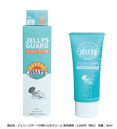 【楽天市場】ジェリーズガード日焼け止めクリーム クラゲ除け「jellys Guard」日焼け止め Spf50pa サーフィン