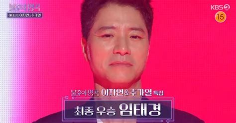 불후의 명곡 임태경 11번째 트로피 사냥 성공 종합