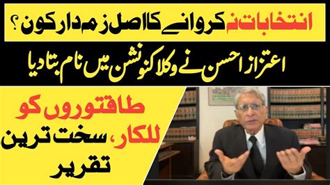 Barrister Aitzaz Ahsan Speech At Lawyers Convention چیف الیکشن کمشنر