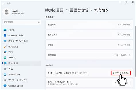 【Windows11】 キーボードのレイアウト(日本語/英語)を変更する方法