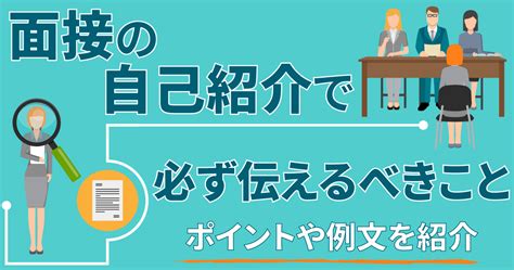 面接での正しい自己紹介とは？ポイントや例文を解説 ルートテック｜ビジネスライフとキャリアを応援する情報メディア