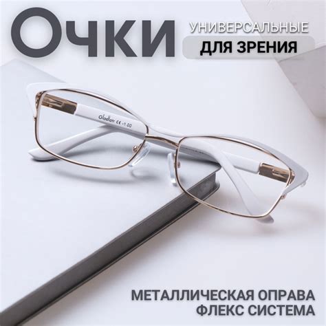 Готовые очки для зрения с диоптриями корригирующие женские белые ...