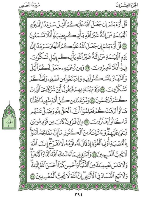 Surah Al Qasas Chapter From Quran Arabic English Translation