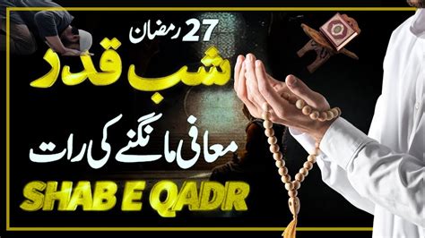 Shab E Qadr Ki Raat Laylatul Qadr Ki Fazilat Zem Tv Line Youtube