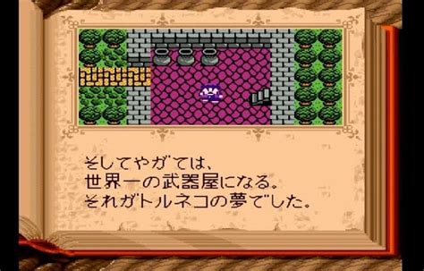 【sfc】トルネコの大冒険 不思議のダンジョン 1 ～はじめてのローグライクゲーム～【ドラクエ レトロゲーム ドラゴンクエスト外伝 初見実況