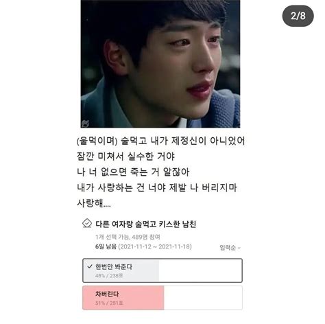 블라인드 썸·연애 술 먹고 다른 여자랑 키스한 남친