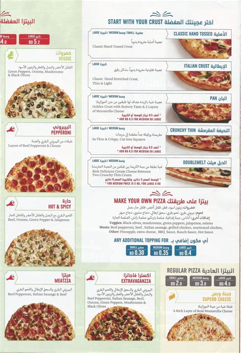 Dominos Pizza - Bahrain