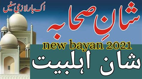 Shan Imam Hussain Shan E Sahaba New Bayan 2021 By Peer Munirul Haq