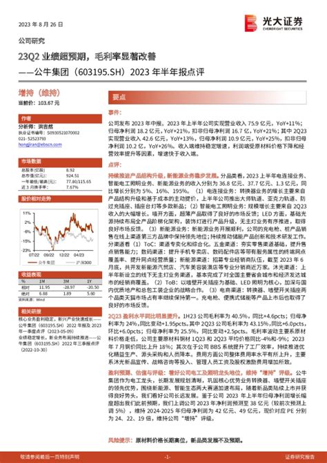 2023年半年报点评：23q2业绩超预期，毛利率显著改善