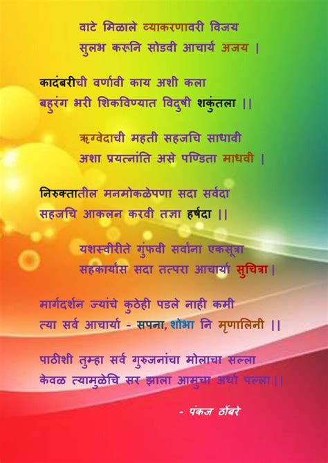 Poems by Pankaj Thombare – Department of Sanskrit