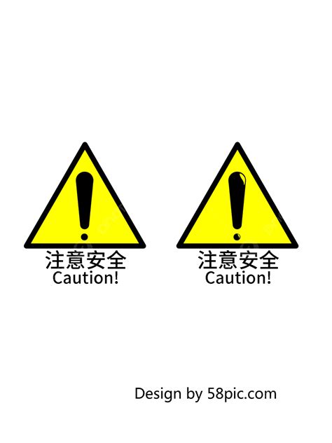 الاهتمام بالسلامة تحذير شعار سلامة Png والمتجهات للتحميل مجانا