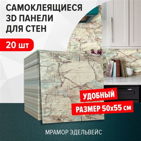 "Мрамор Эдельвейс" 20 шт. самоклеящиеся мягкие 3д ПВХ панели для стен и ...