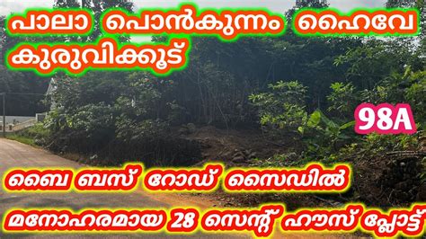 Cent Beautiful House Plot For Sale Near Pala Ponkunnam Highway