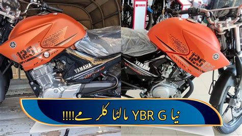 Yamaha Launched New YBR G Matt Orange Colour YouTube