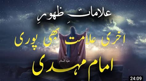 Imam Mahdi Ke Zahoor Ki Nishaniyan Imaam Mehdi K Ane Ki Alamat Imam