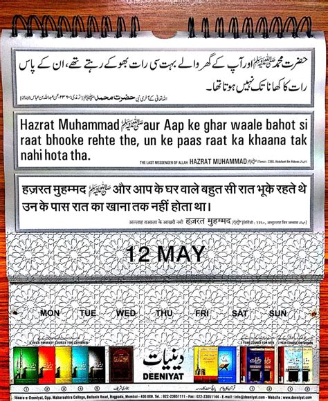 Daily Quran Hadees Th Ramazan Hijri Th May Everything