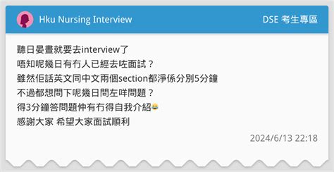 Hku Nursing Interview DSE 考生專區板 Dcard