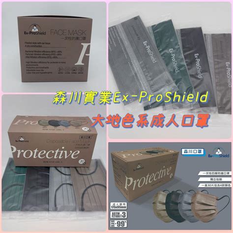 森川實業⛰️Ex-ProShield 大地色系成人口罩, 健康及營養食用品, 口罩、面罩 on Carousell