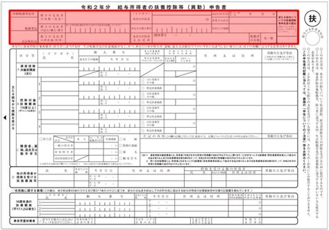 ＜令和元年・年末調整＞令和2年分の扶養控除等申告書の書き方と記入例