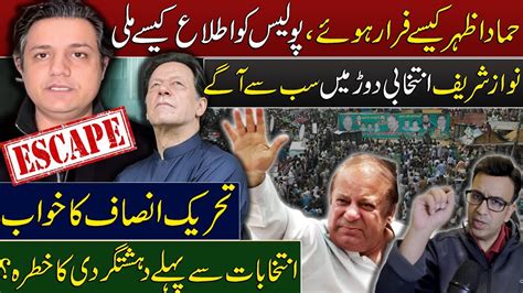 Hammad Azhar Escape Nawaz Sharif On Lead Pti Dream Threat Before