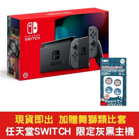 Nintendo 任天堂 【福利品】 Ns Switch 灰黑主機 電力加強版 台灣公司貨 贈周邊好禮 Pchome 24h購物