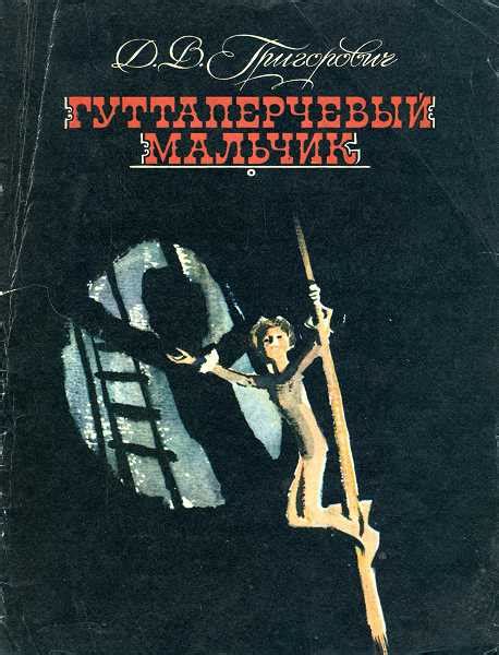 Дмитрий Григорович Гуттаперчевый мальчик в списке 100 лучших книг всех ...