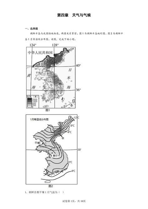 第四章天气与气候 精选训练2022 2023学年粤教版七年级地理上册（word版附解析） 21世纪教育网