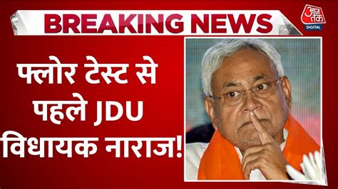 Bihar Floor Test Live Updates Jdu