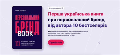 «ПЕРСОНАЛЬНИЙ БРЕНДБУК» - Перша українська книга про персональний бренд ...