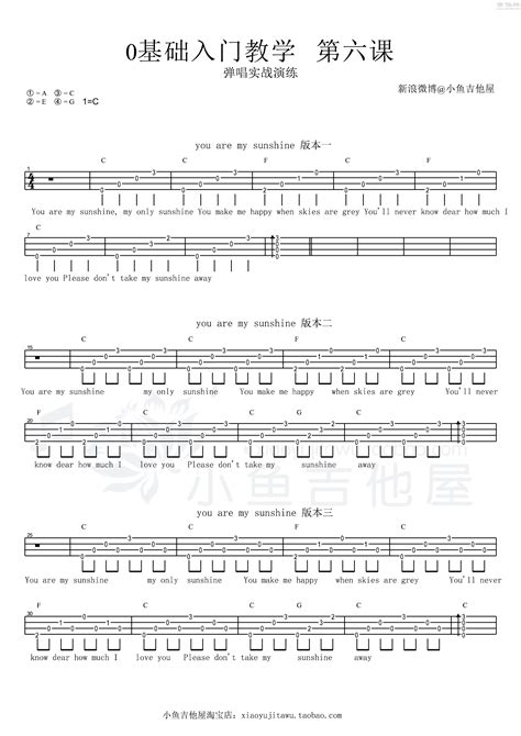 Jimmie Davis You Are My Sunshine 弹唱 尤克里里 教学 吉他谱