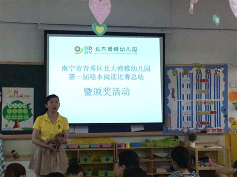 北大博雅幼儿园举行第一届教师绘本阅读比赛总结暨颁奖活动 新闻资讯 北京大学南宁附属实验学校 1